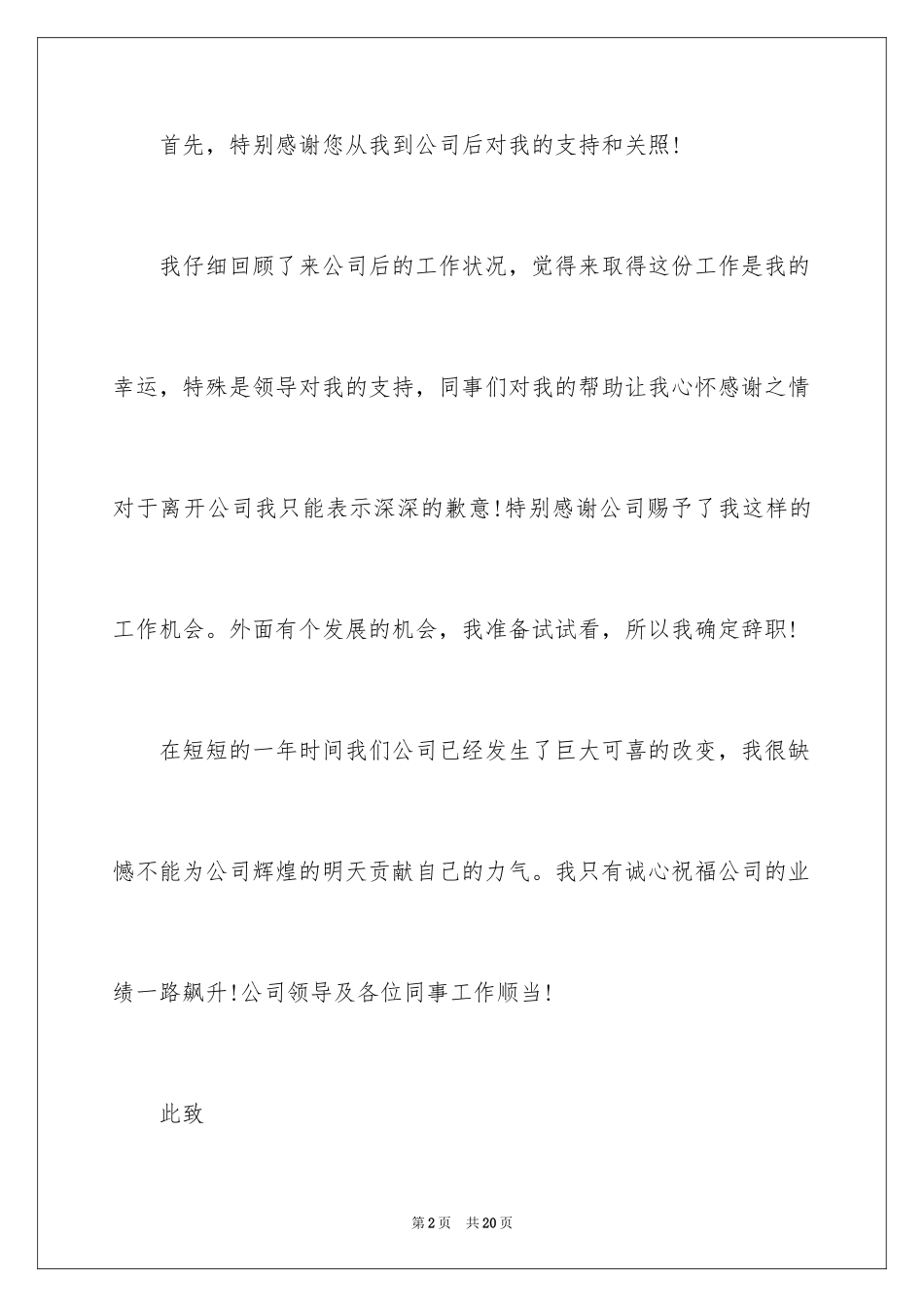 2024公司前台辞职报告_1_第2页