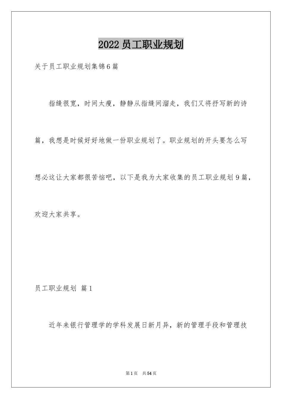 2024员工职业规划_18_第1页
