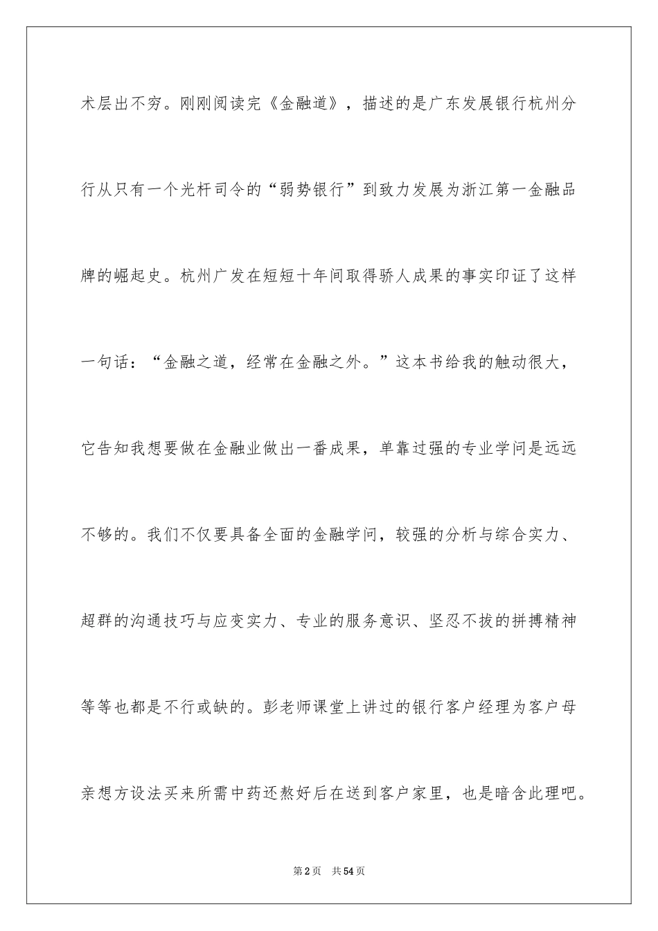 2024员工职业规划_18_第2页