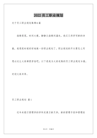 2024员工职业规划_18