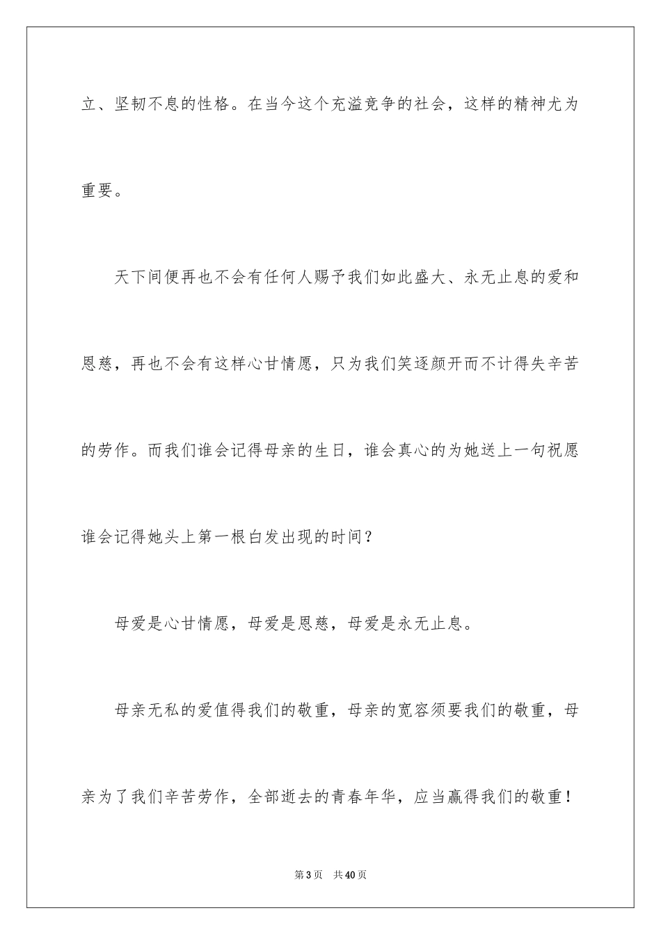 2024中学生母亲节演讲稿_15_第3页