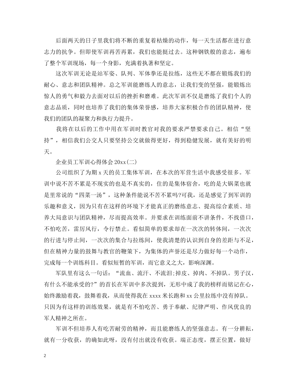 企业员工军训心得体会2020 _第2页