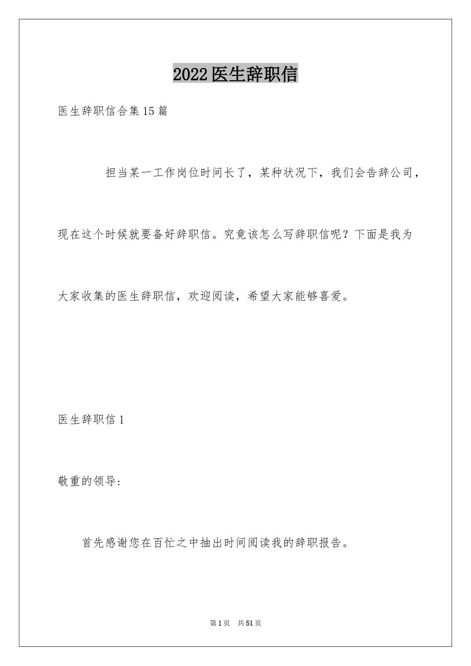 2024医生辞职信_11_第1页