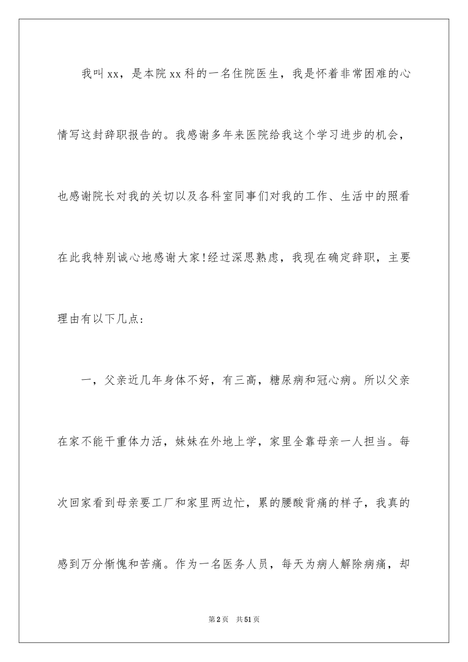 2024医生辞职信_11_第2页