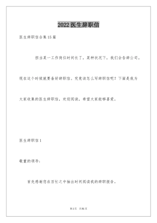 2024医生辞职信_11