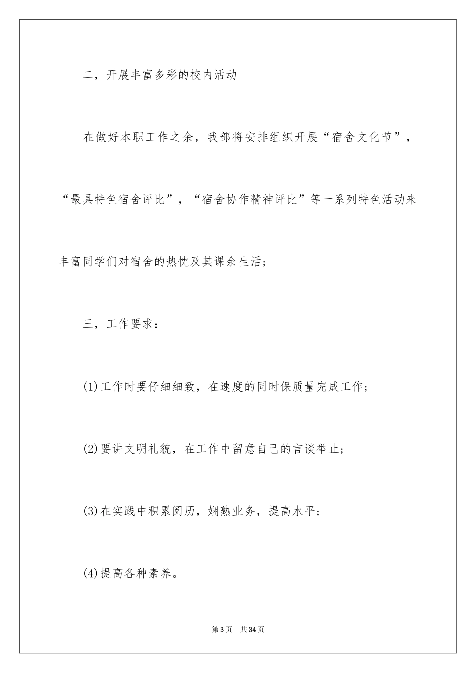 2024学生会生活部部门工作总结_1_第3页