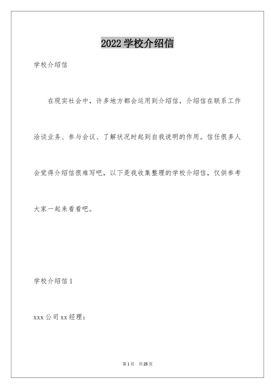 2024学校介绍信_13_第1页