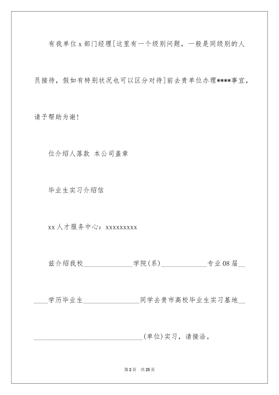 2024学校介绍信_13_第2页