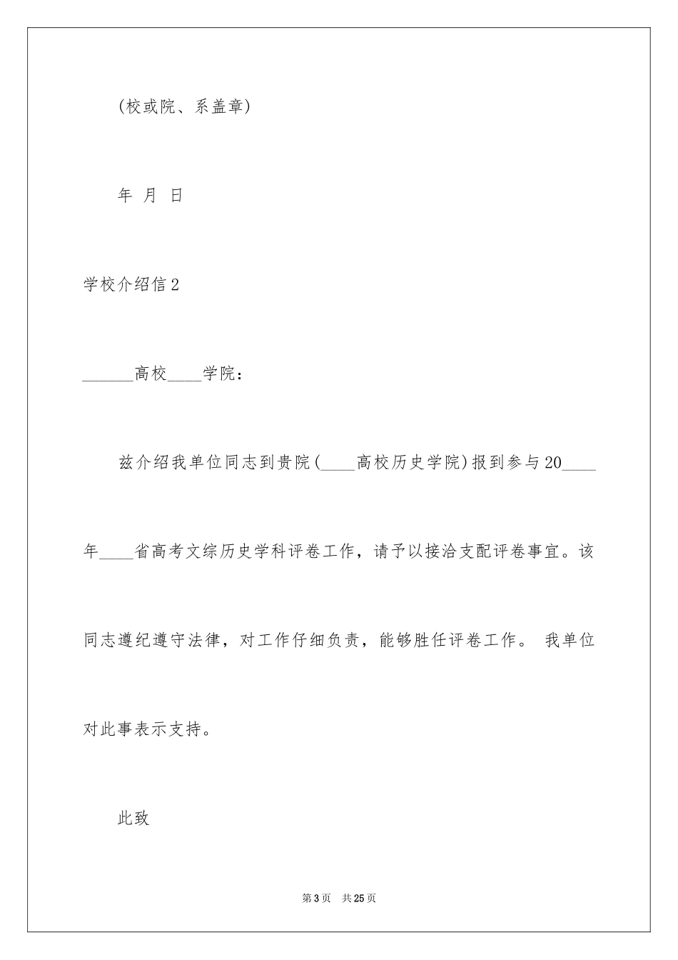 2024学校介绍信_13_第3页