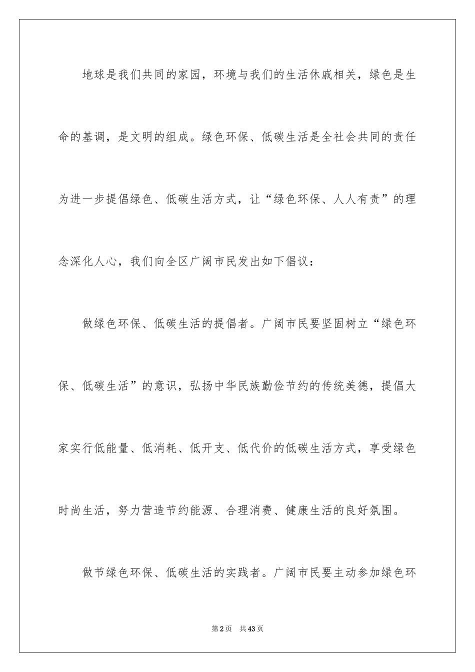 2024低碳环保的倡议书_30_第2页