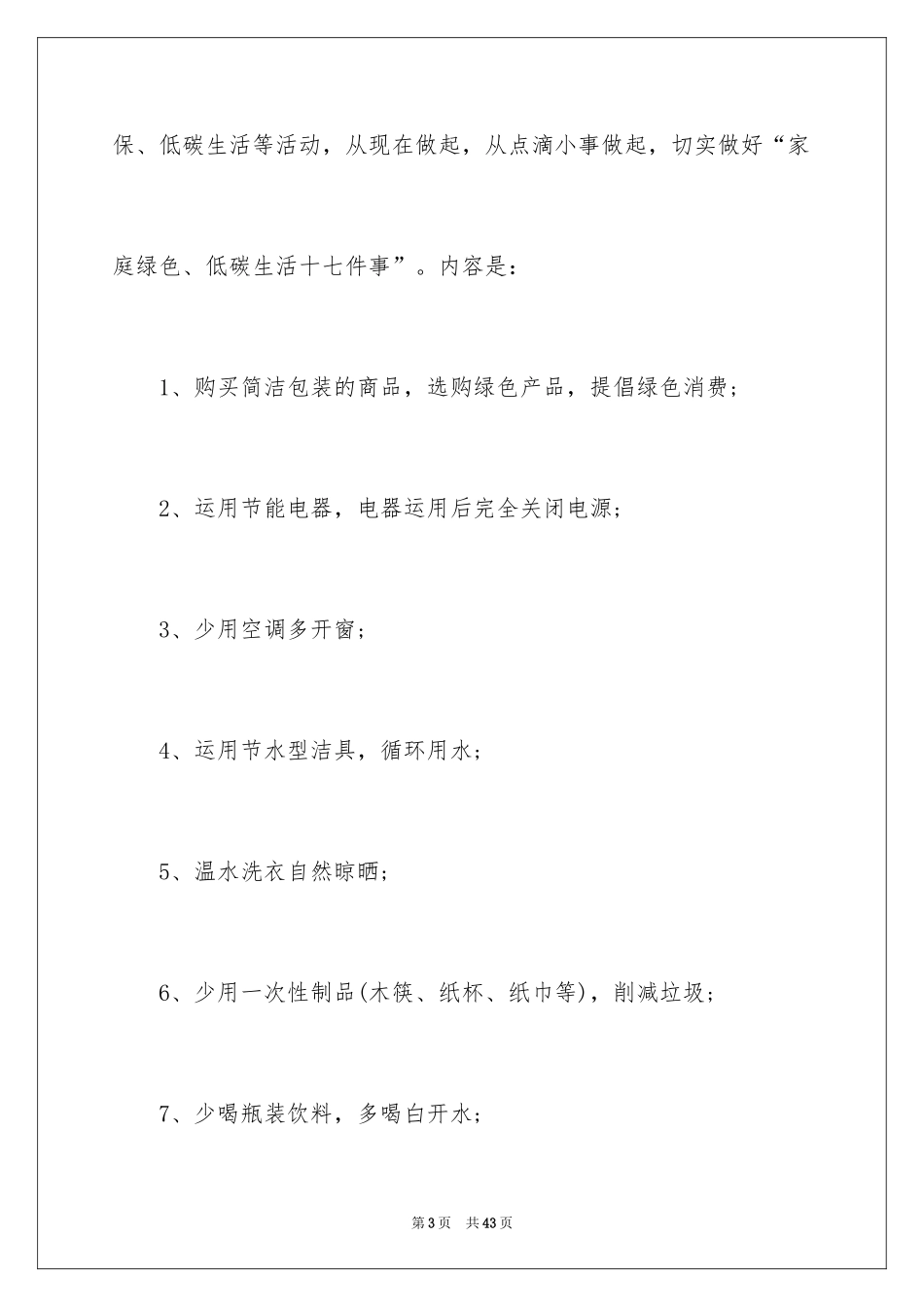 2024低碳环保的倡议书_30_第3页