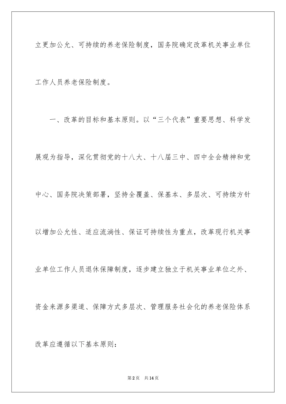 2024养老保险制度改革_第2页