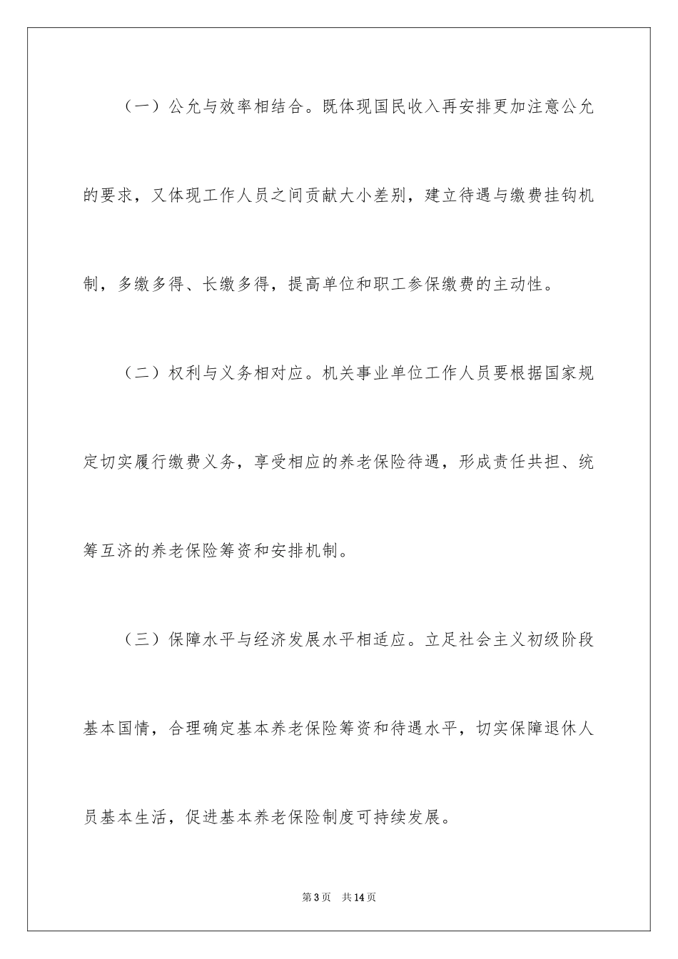 2024养老保险制度改革_第3页