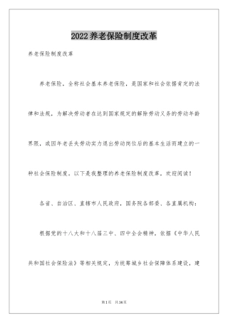 2024养老保险制度改革