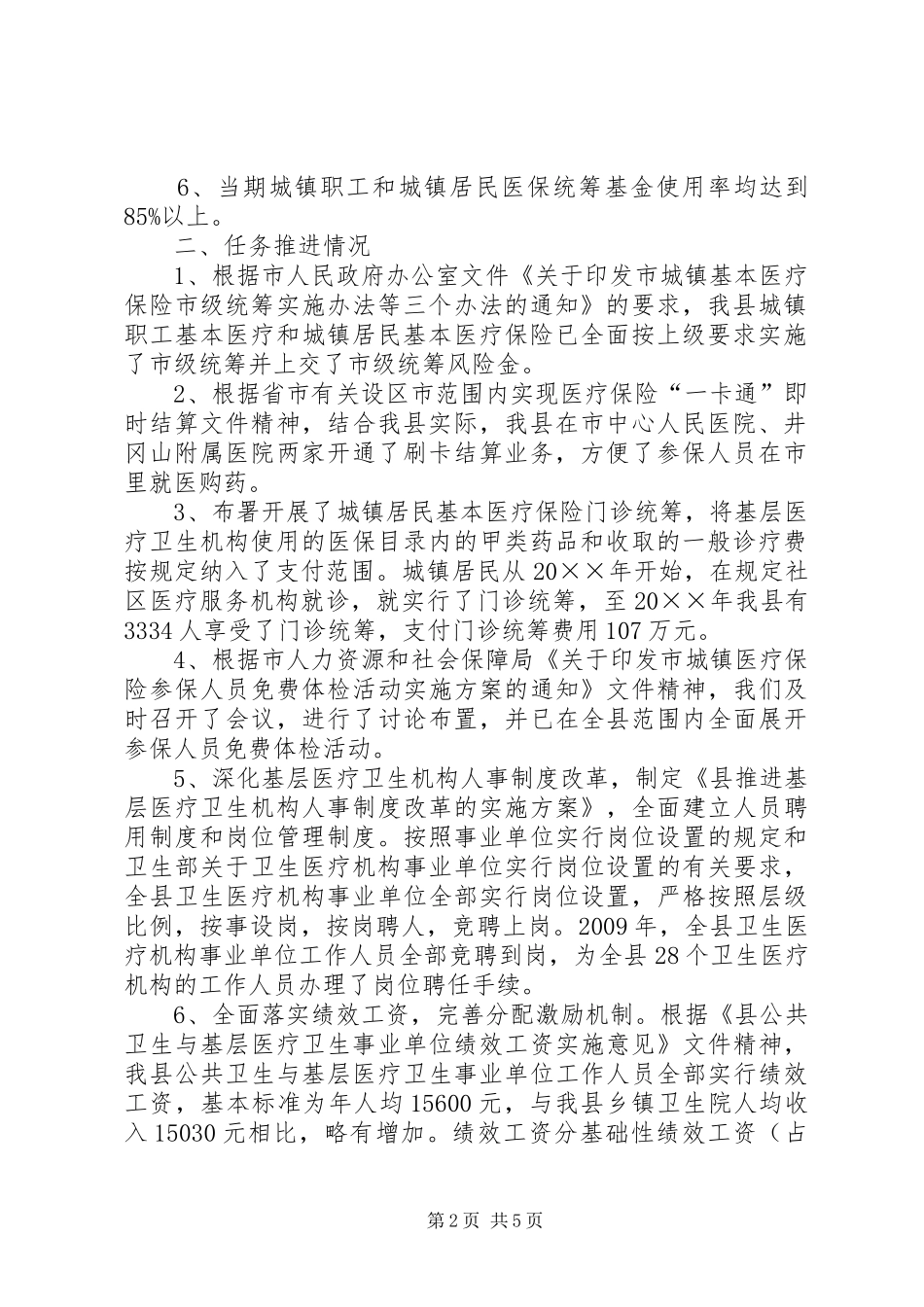 医保局医改三年工作总结 _第2页