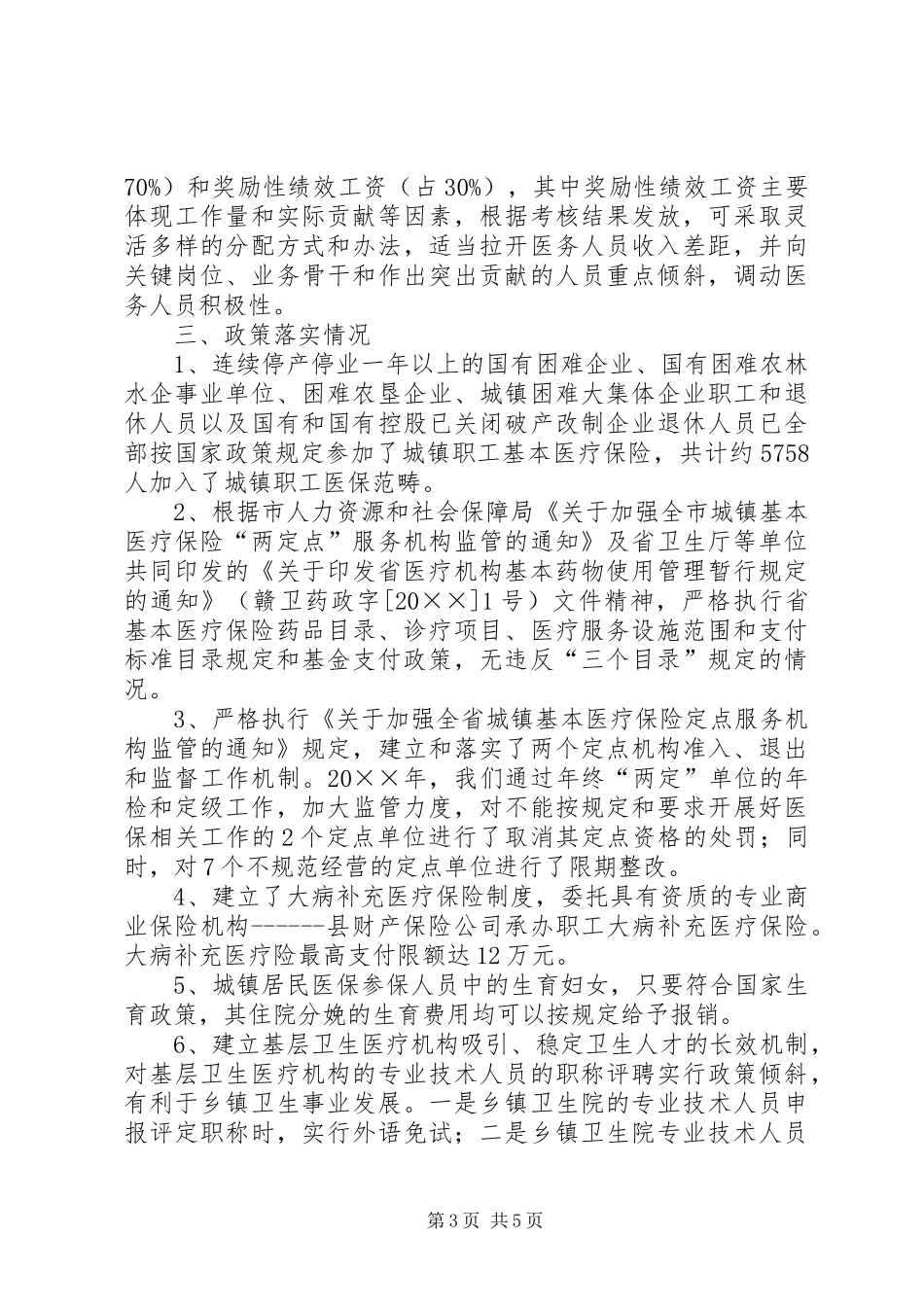 医保局医改三年工作总结 _第3页
