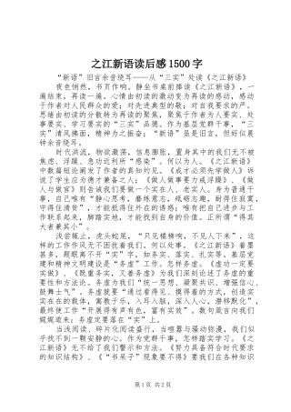 之江新语读后心得500字