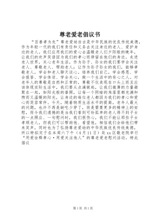 尊老爱老倡议书