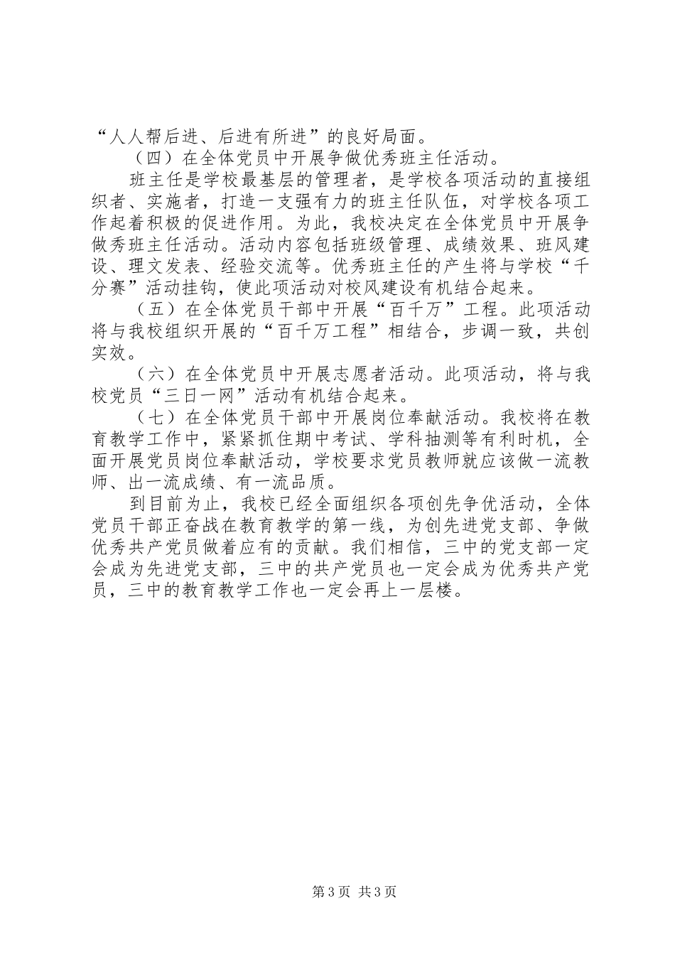 学校创先争优阶段总结范文 _第3页