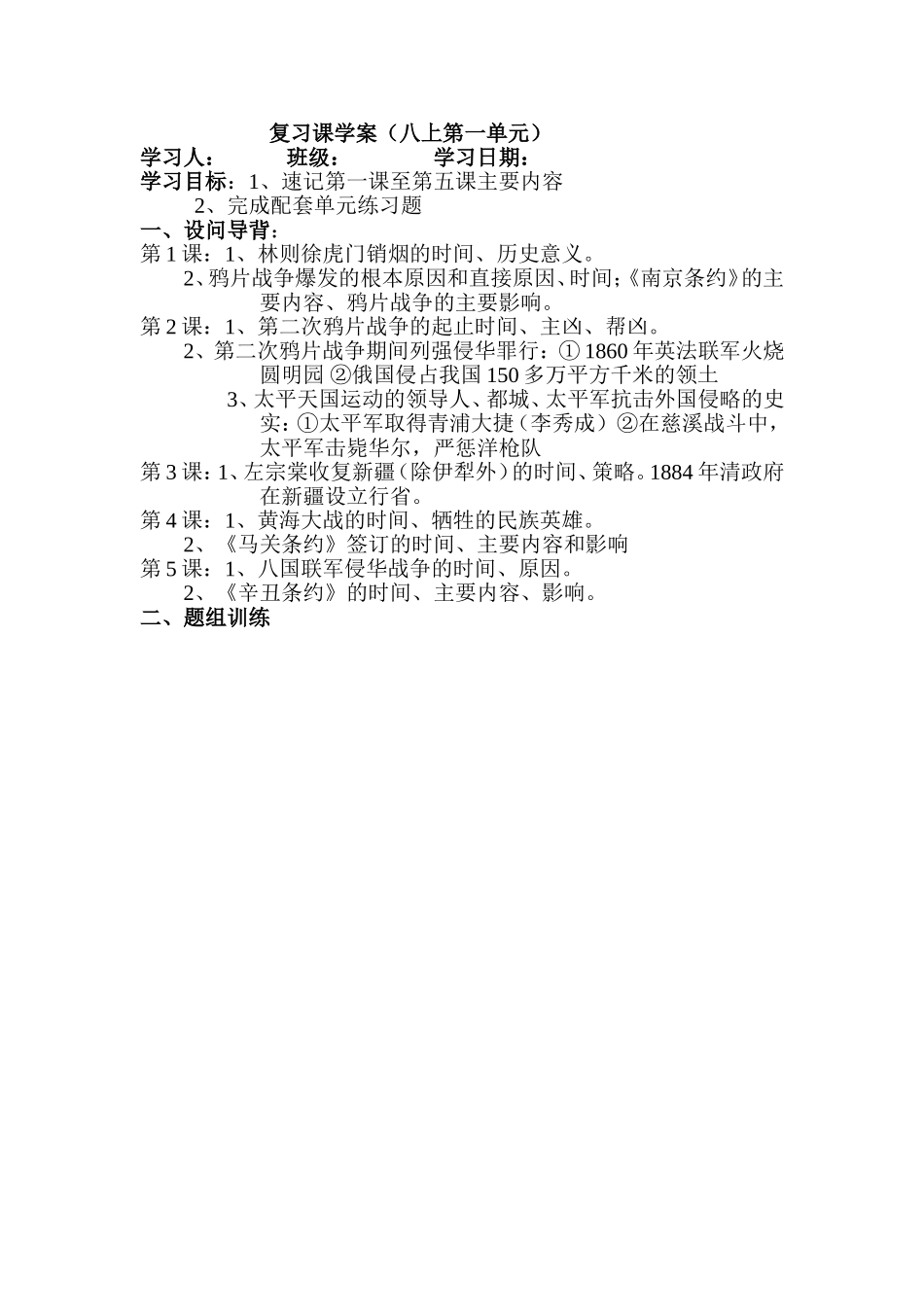 八上第一单元复习课学案1_第1页