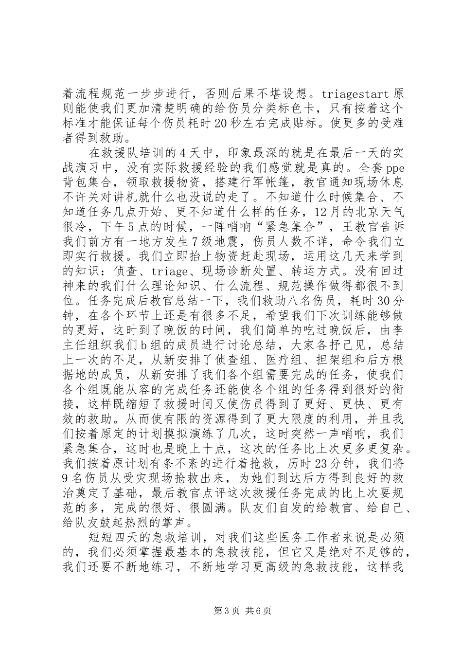 医疗体会心得3篇_第3页