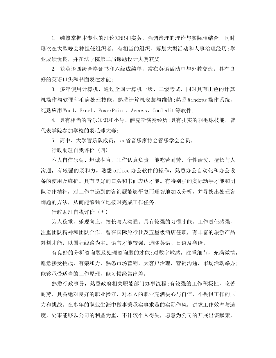 分享2020年的行政助理自我评价样文合集 _第2页