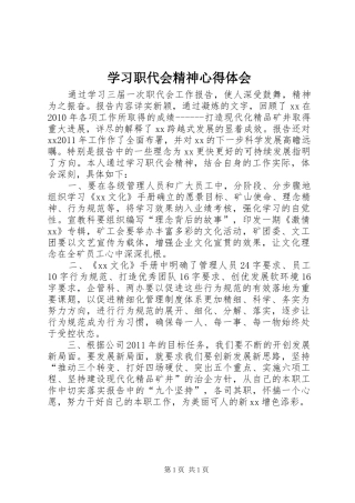 学习职代会精神体会心得