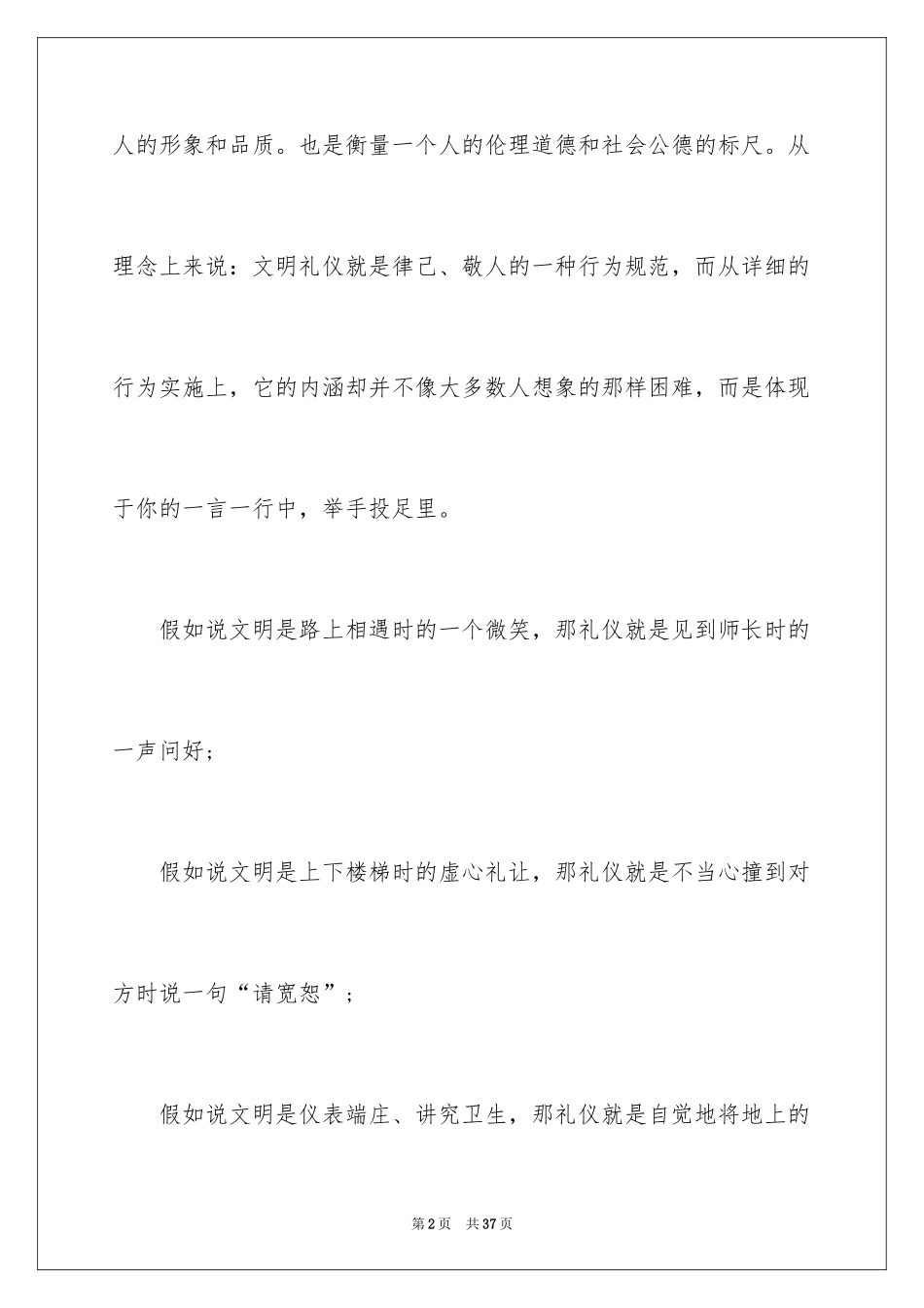 2024中学生文明礼仪伴我行演讲稿_4_第2页