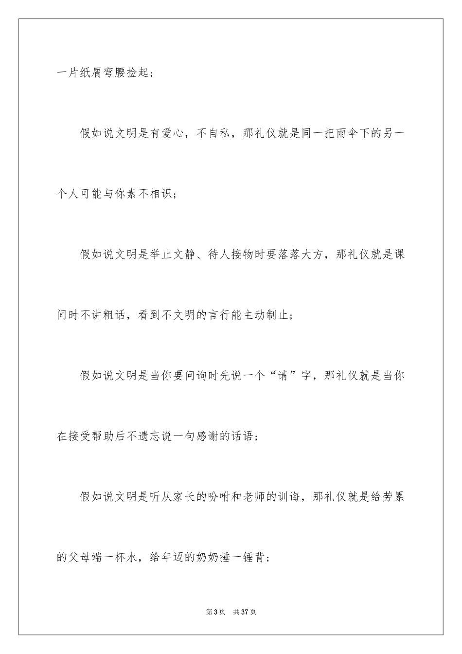 2024中学生文明礼仪伴我行演讲稿_4_第3页