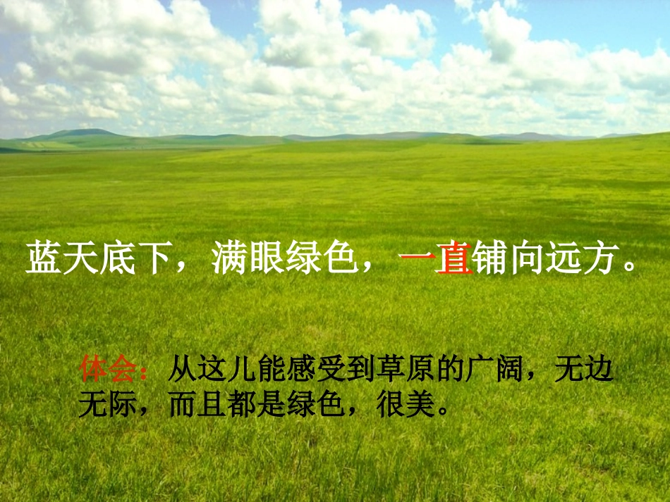 锡林郭勒大草原_第2页