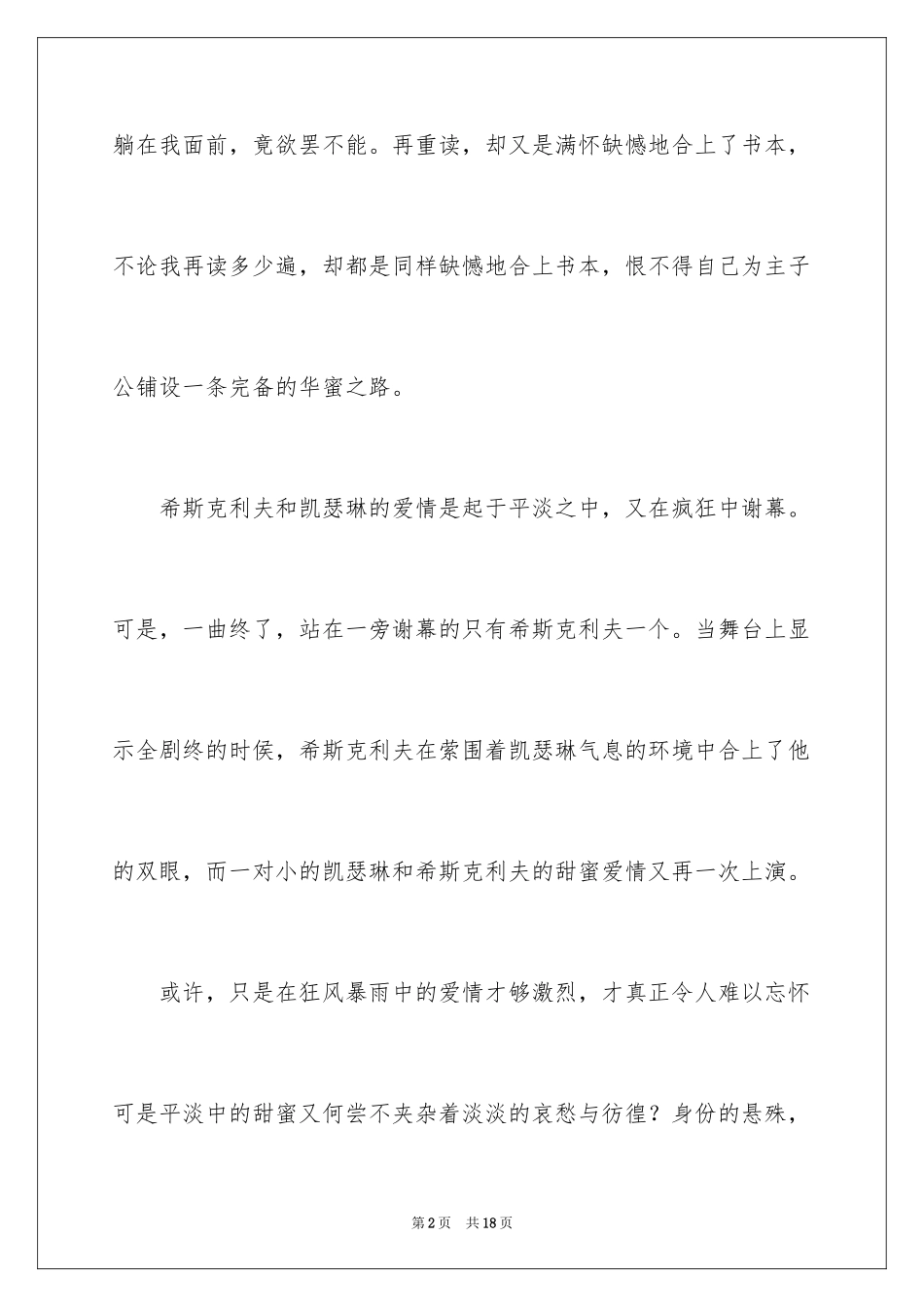 2024《呼啸山庄》读书心得体会_1_第2页