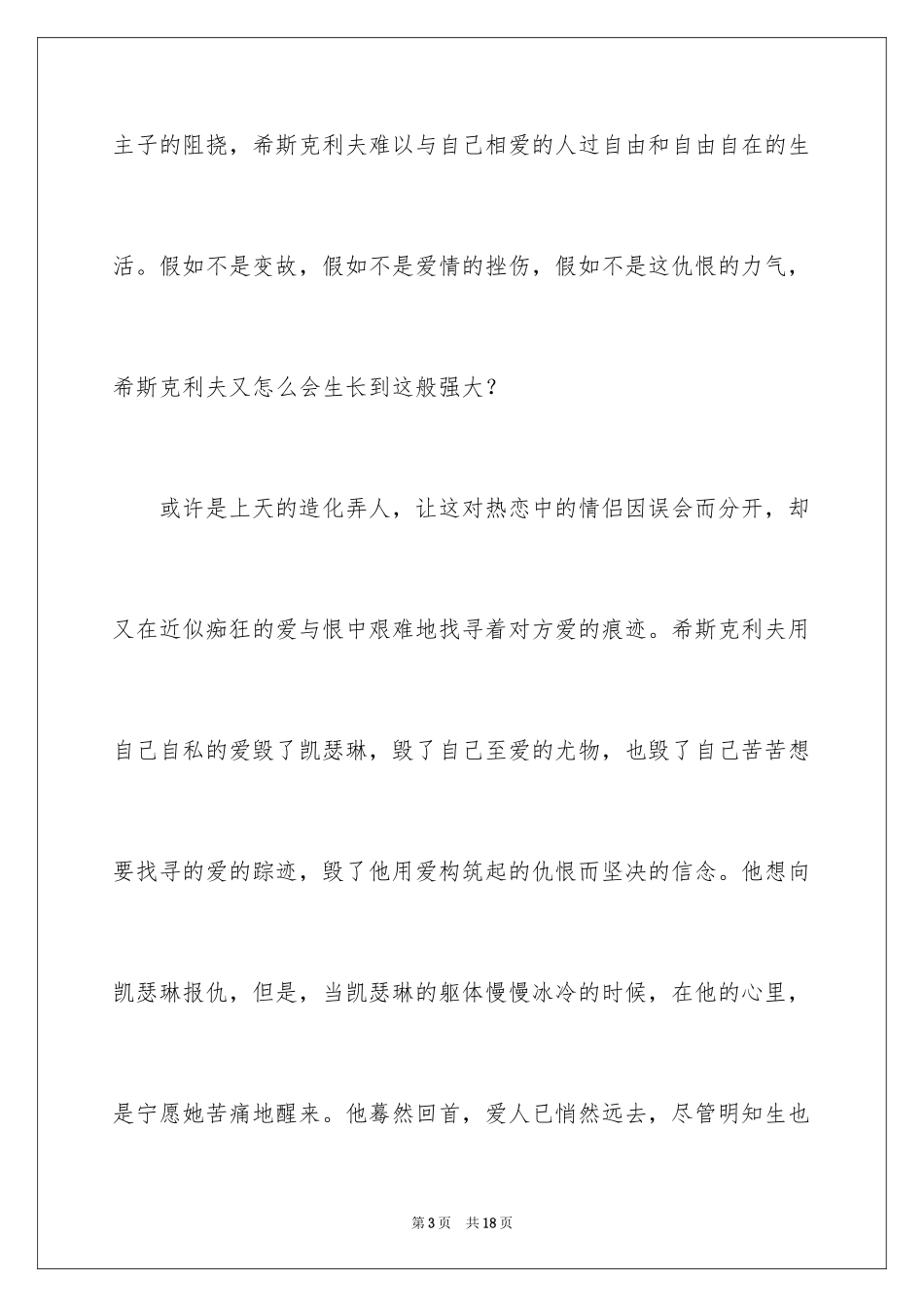 2024《呼啸山庄》读书心得体会_1_第3页