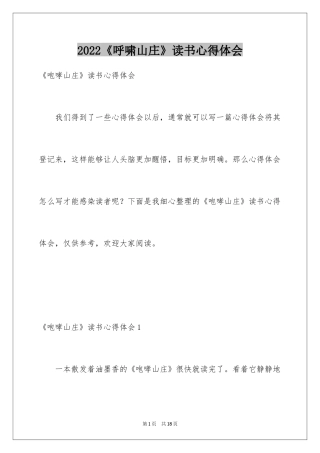 2024《呼啸山庄》读书心得体会_1