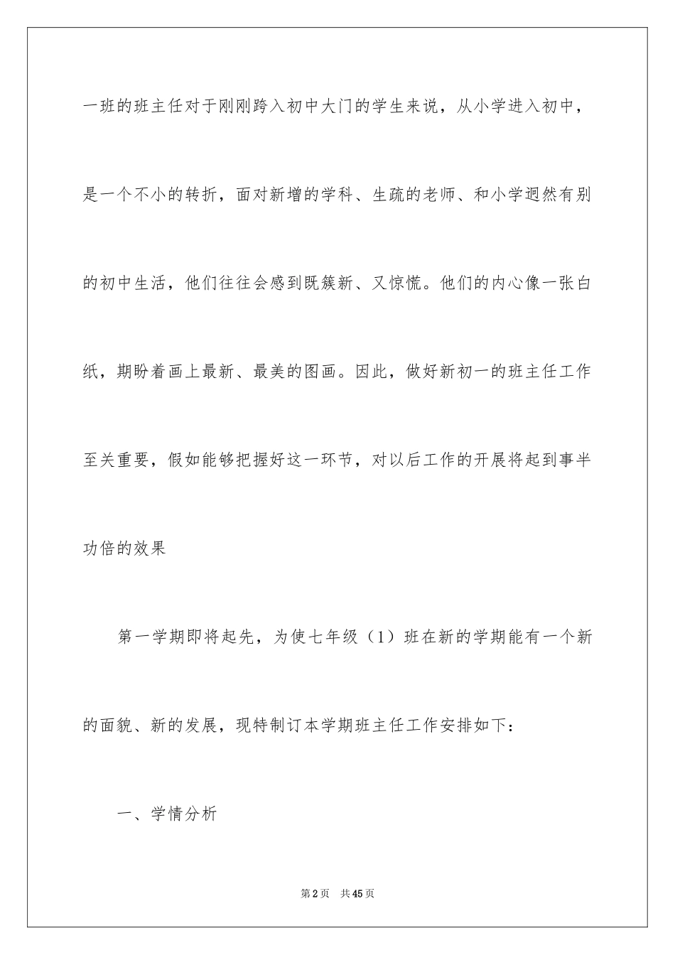 2024初一新学期班主任工作计划_第2页