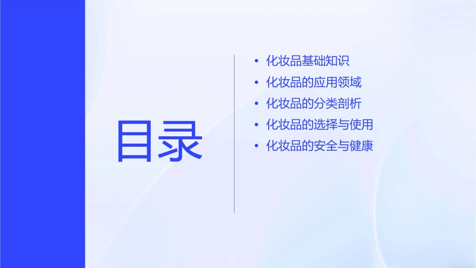 化妆品应用与分类剖析课件_第2页