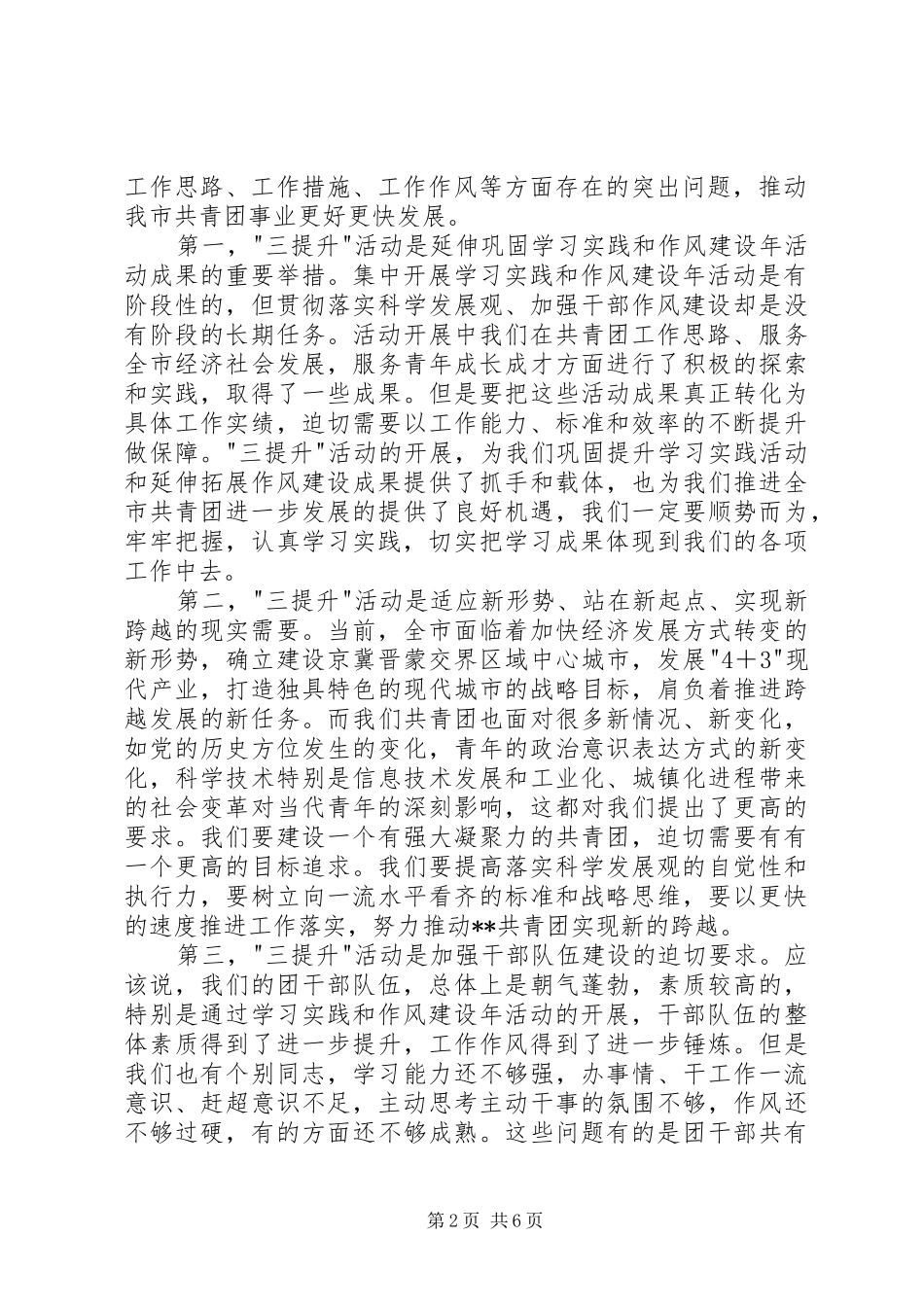 团市委三提升活动动员会的讲话发言_第2页