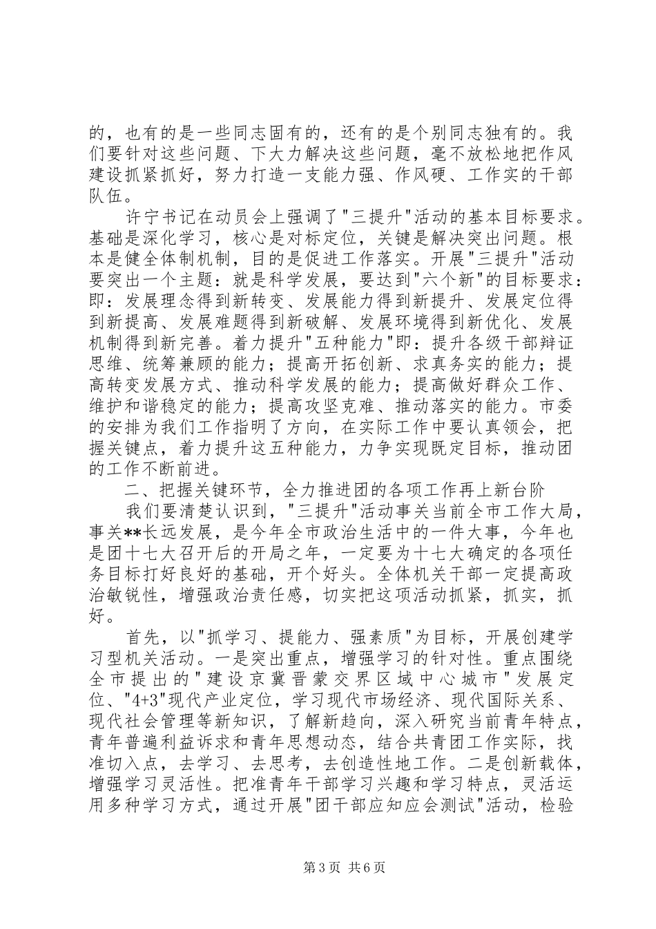 团市委三提升活动动员会的讲话发言_第3页
