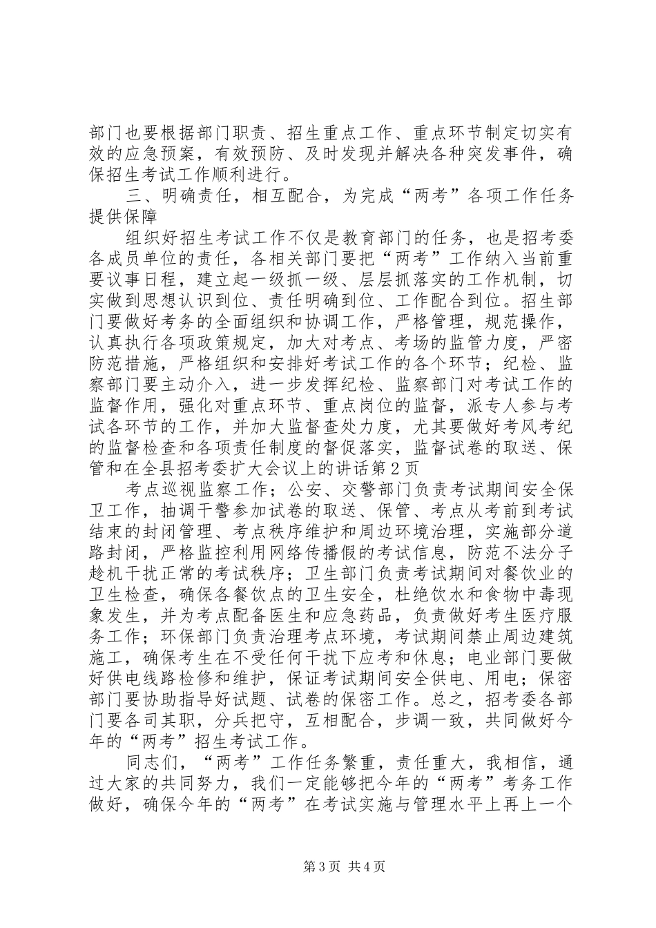 在全县招考委扩大会议上的讲话发言_第3页
