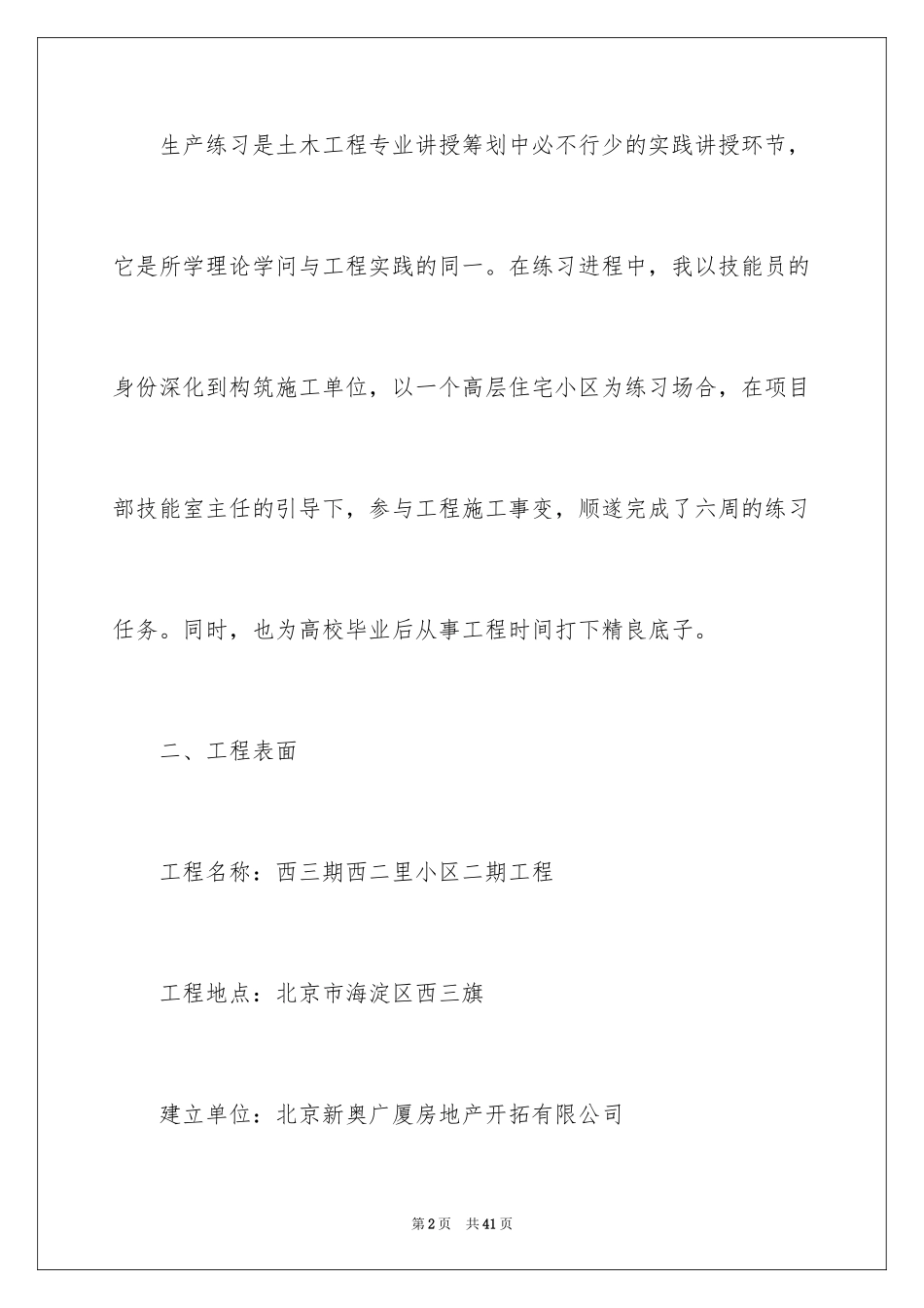 2024土木类实习报告_58_第2页