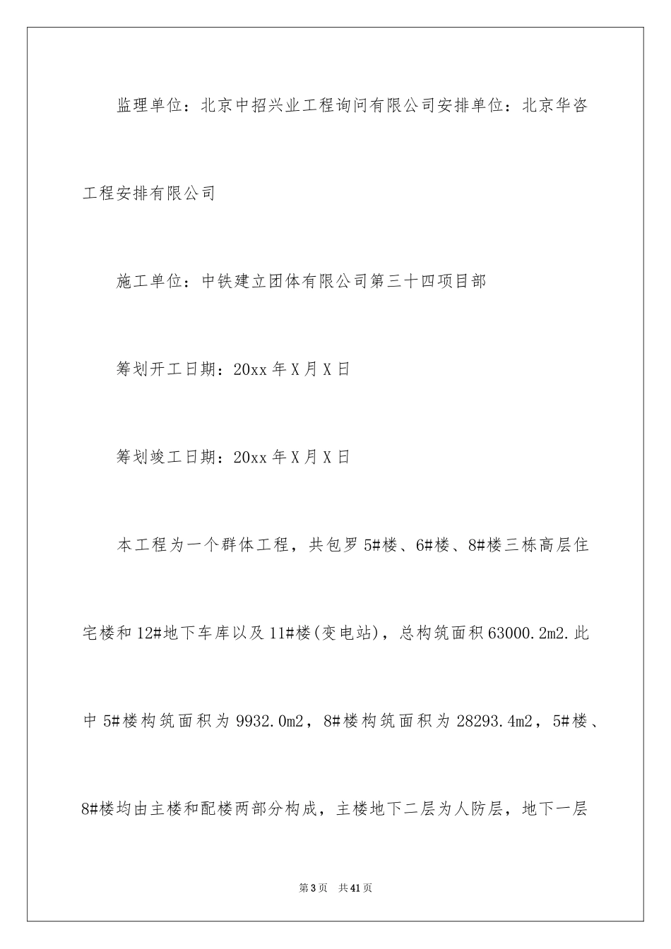 2024土木类实习报告_58_第3页