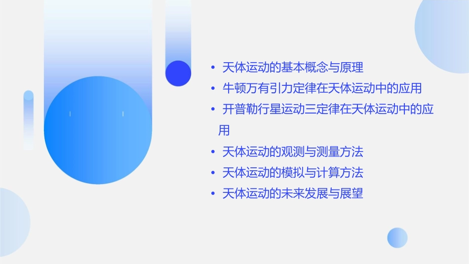 天体运动的两条思路课件_第2页