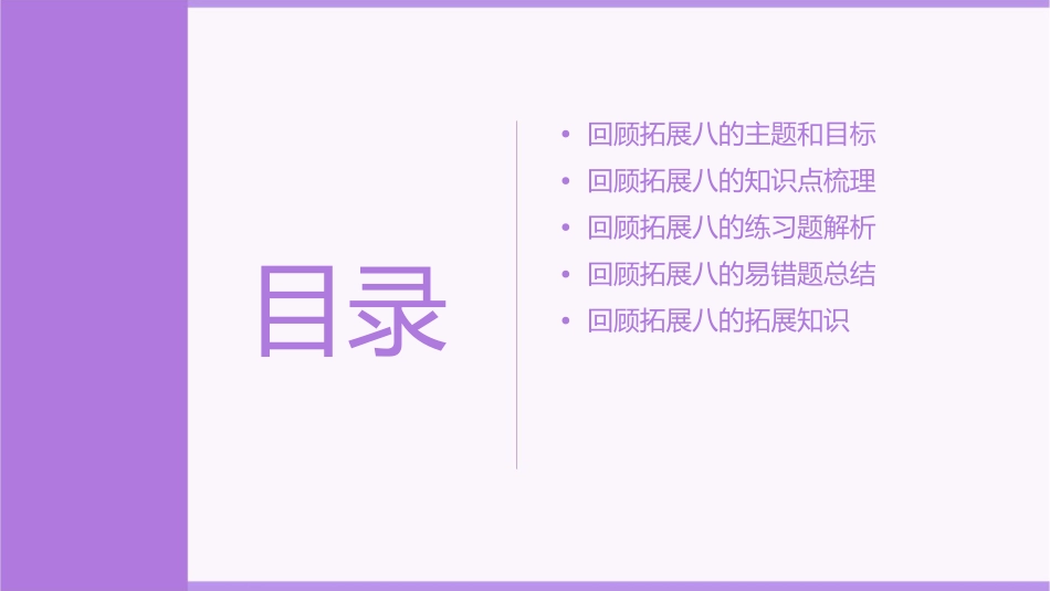 六年级上册回顾拓展八分析课件_第2页