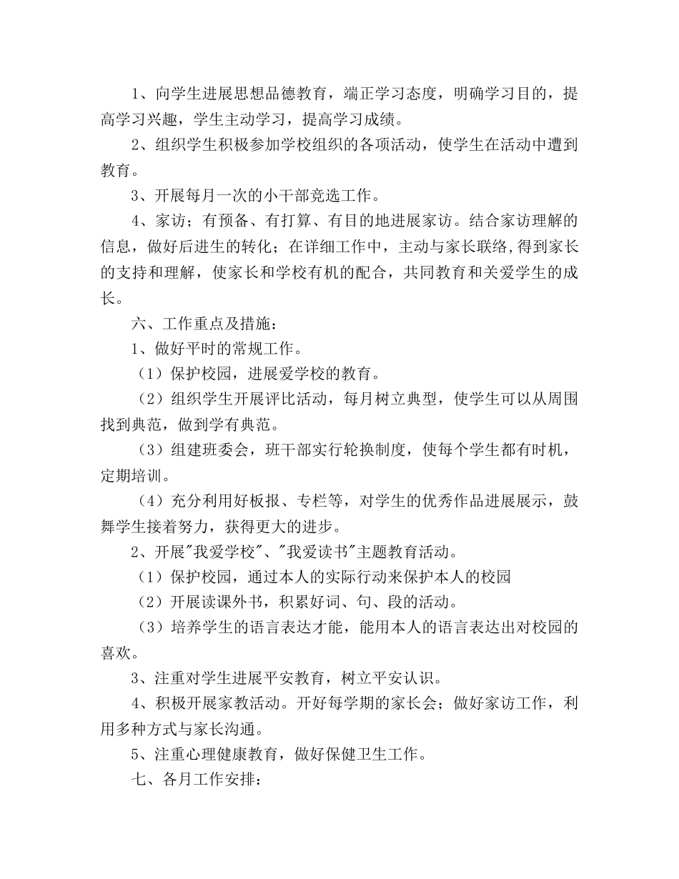 实验小学2020学年第一学期班主任参考计划--三年级（5）班 _第2页