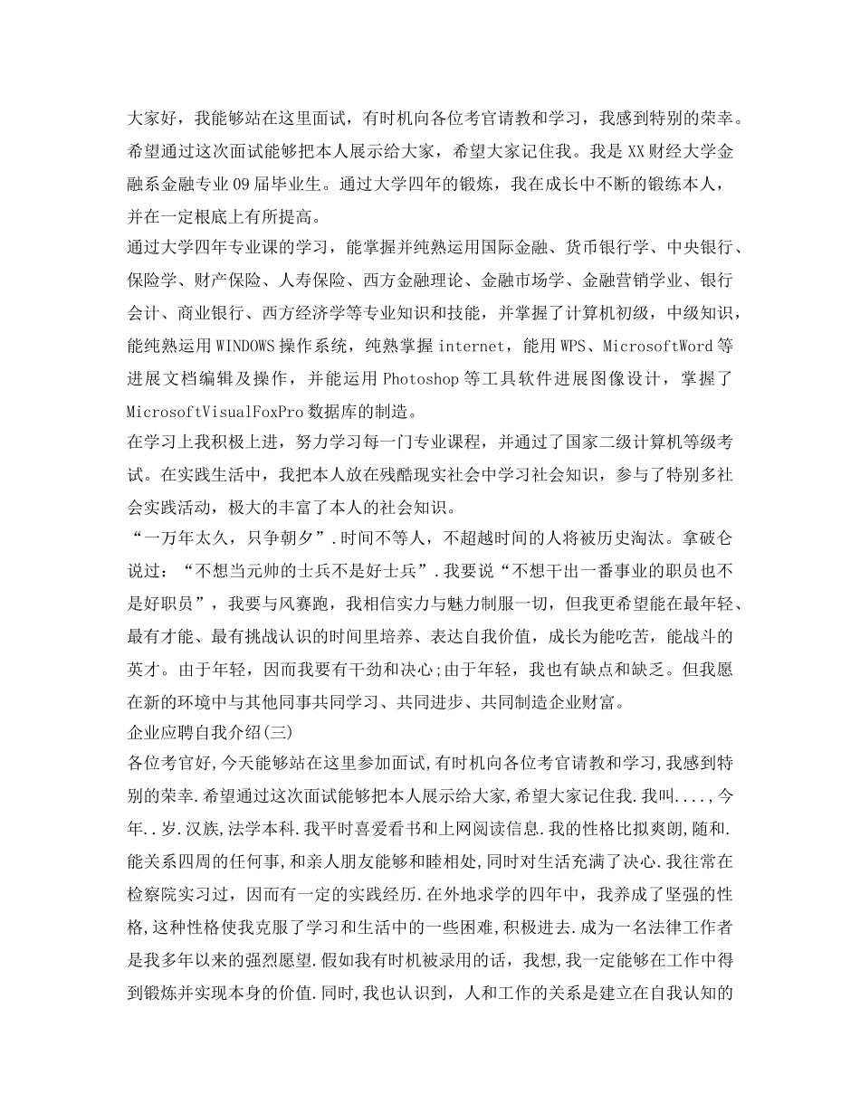 企业应聘自我介绍参考 _第2页