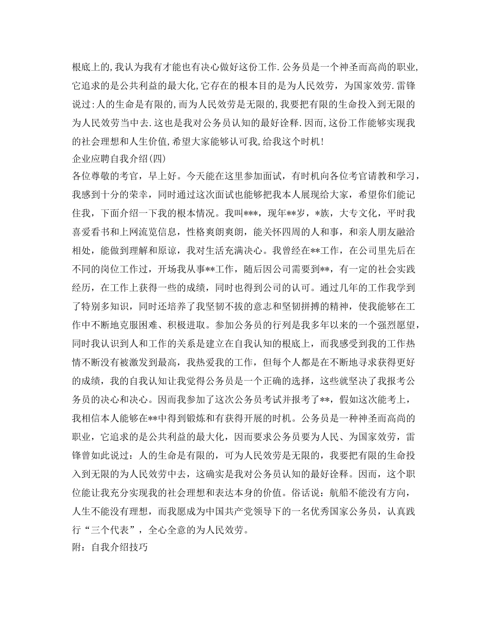 企业应聘自我介绍参考 _第3页