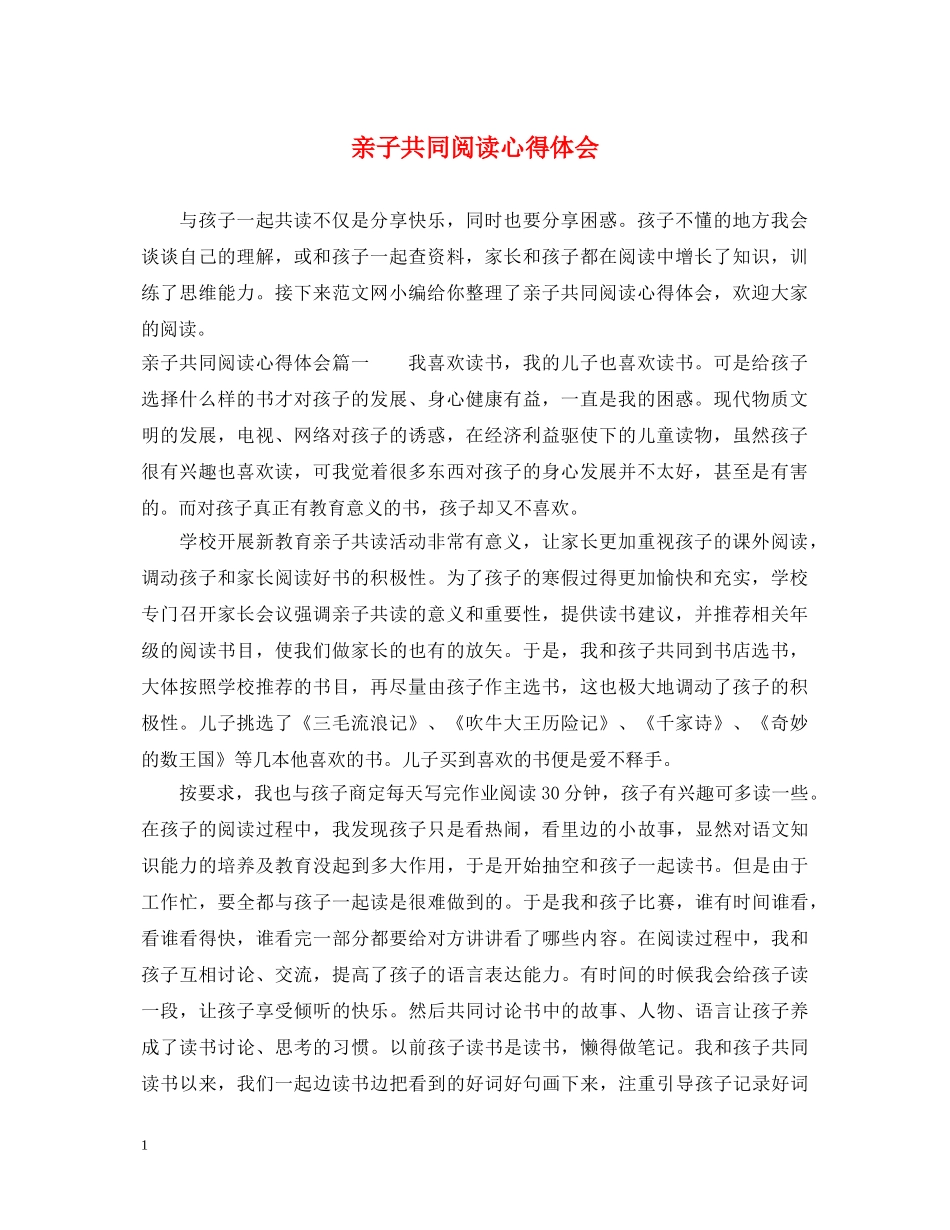 亲子共同阅读心得体会 _第1页