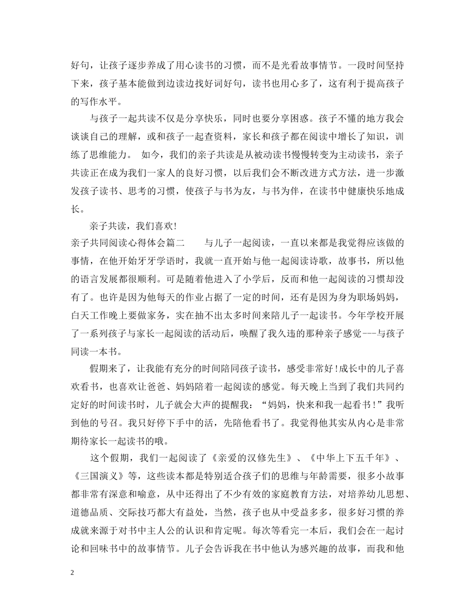 亲子共同阅读心得体会 _第2页
