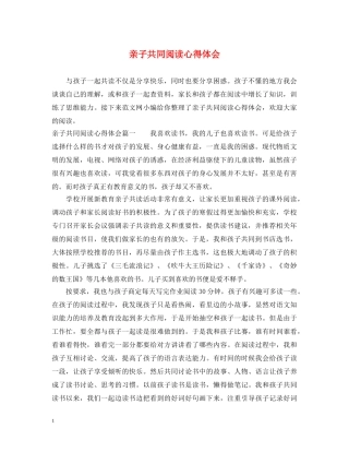 亲子共同阅读心得体会 