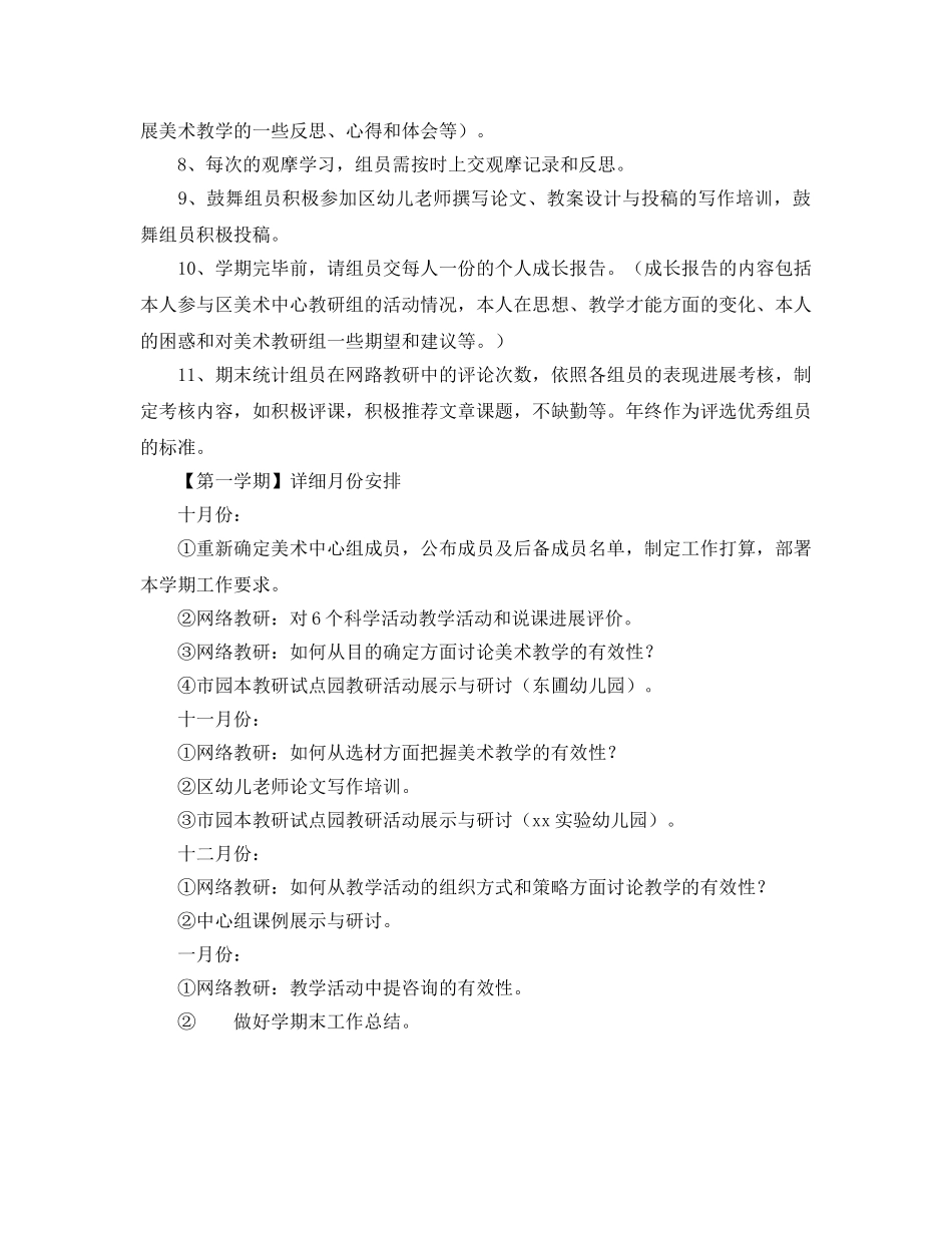 美术教研组工作参考计划范文 _第2页