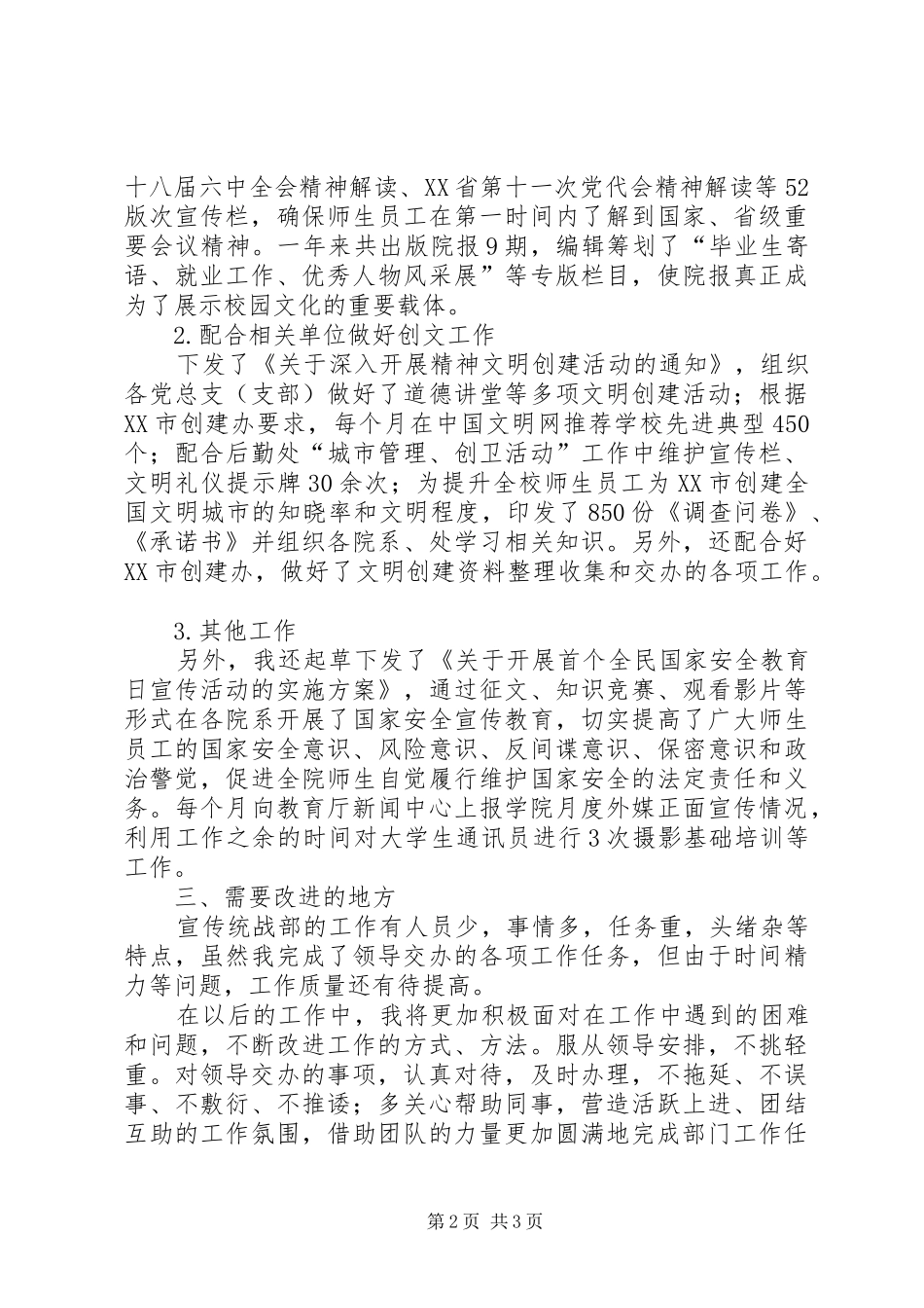 学校宣传部门工作人员年度总结 _第2页